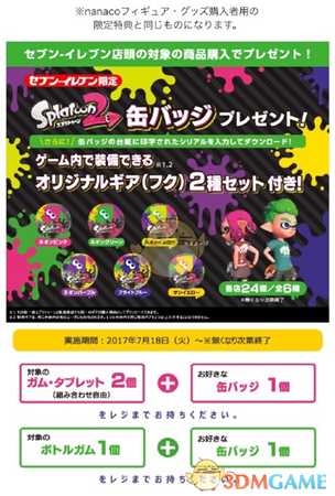 《喷射战士2》全限定装备获得方法一览