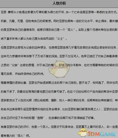 《荒野大镖客2》全人物剧情解析分享