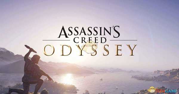 《刺客信条：奥德赛》全套装装备效果一览