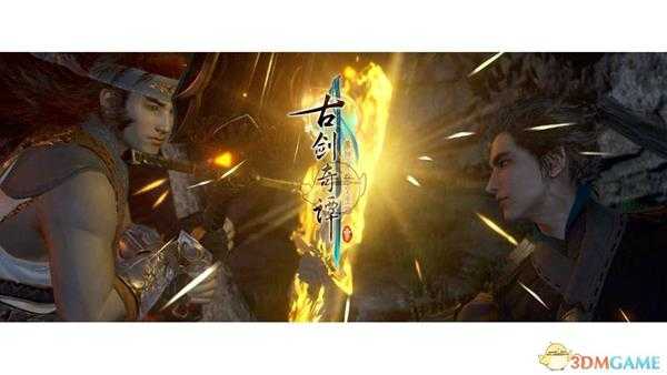 《古剑奇谭3》契约兽位置一览