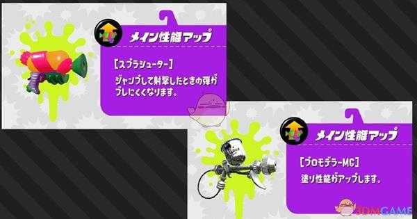 《喷射战士2》主武器性能提升技能效果详解