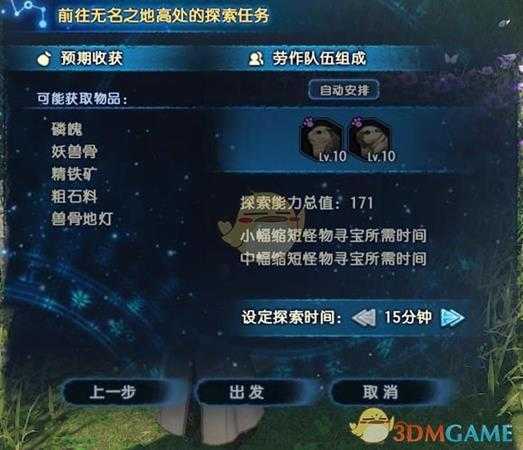 《古剑奇谭3》全探索任务可获得材料一览