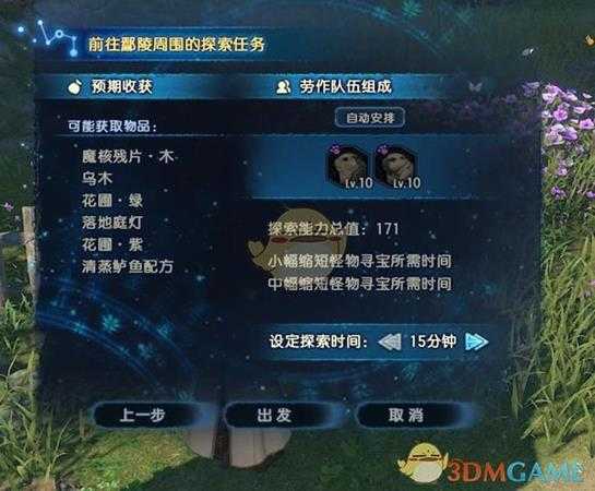 《古剑奇谭3》全探索任务可获得材料一览