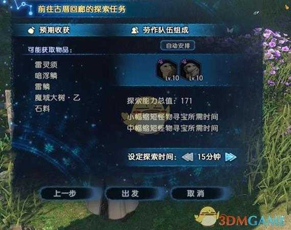 《古剑奇谭3》全探索任务可获得材料一览