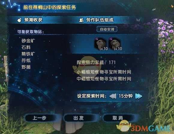 《古剑奇谭3》全探索任务可获得材料一览