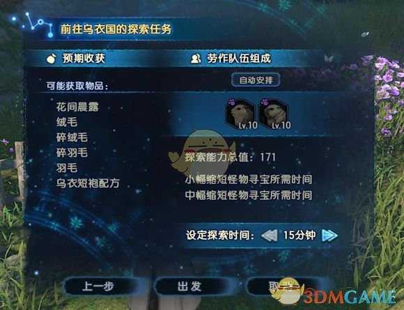 《古剑奇谭3》全探索任务可获得材料一览