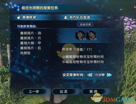 《古剑奇谭3》全探索任务可获得材料一览