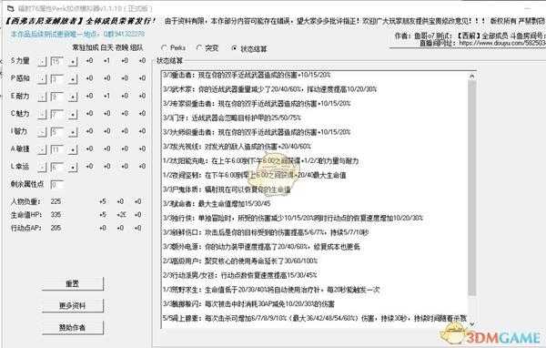 《辐射76》机甲流的个人想法及加点