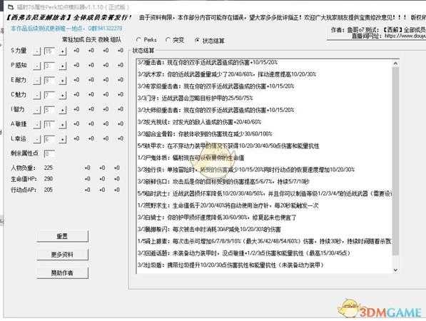 《辐射76》护甲流的个人想法及加点