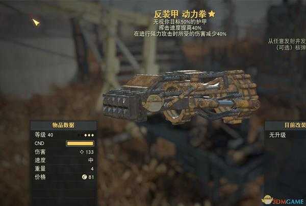 《辐射76》徒手近战流玩法技巧分享