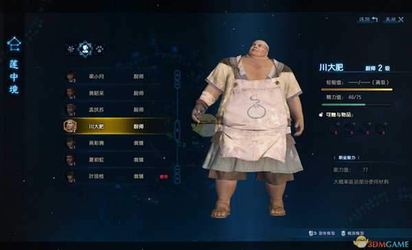 《古剑奇谭3》家园研究员工组合推荐