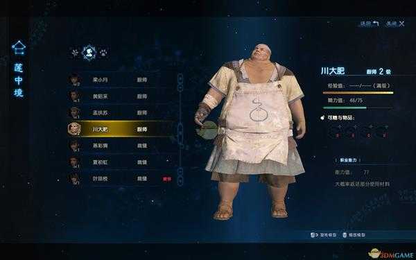 《古剑奇谭3》中梦境出来后川大肥位置