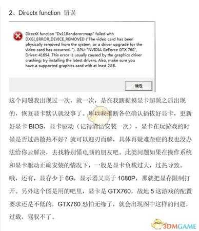 《战地5》解决DirectX function错误指南