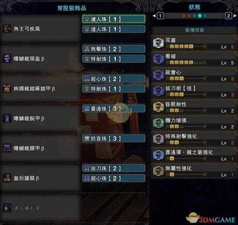 《怪物猎人：世界》PC4.0拔刀龙矢流弓箭配装指南