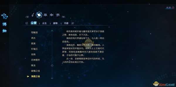 《古剑奇谭3》世界观解析