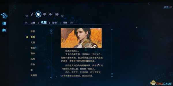 《古剑奇谭3》世界观解析