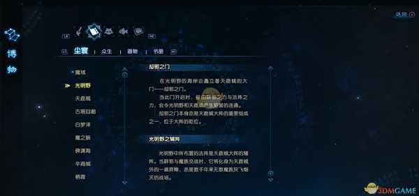 《古剑奇谭3》世界观解析