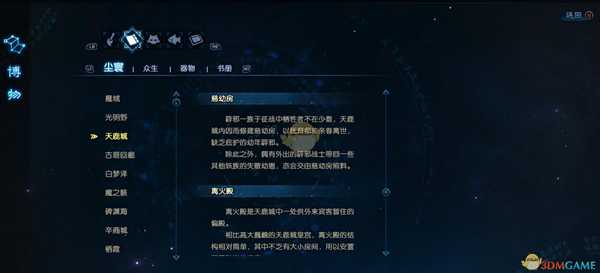 《古剑奇谭3》世界观解析