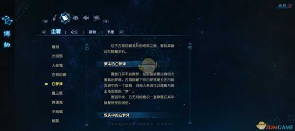 《古剑奇谭3》世界观解析