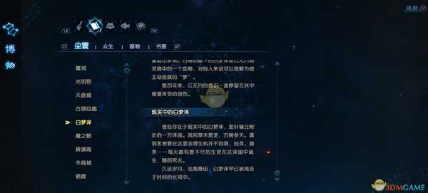 《古剑奇谭3》世界观解析