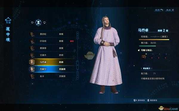 《古剑奇谭3》马乔卓的具体招募流程