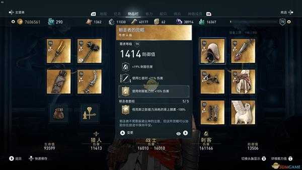 《刺客信条：奥德赛》1.1.1版本金色套装改动详解