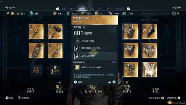 《刺客信条：奥德赛》1.1.1版本金色套装改动详解