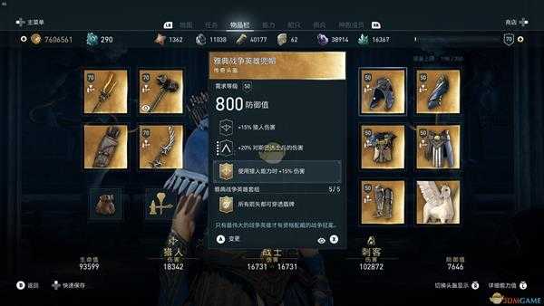 《刺客信条：奥德赛》1.1.1版本金色套装改动详解