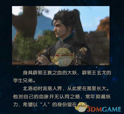 《古剑奇谭3》北洛、缙云、天海三人关系分析