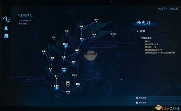 《古剑奇谭3》北洛的记忆碎片和云无月的声音任务攻略分享