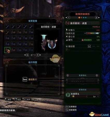 《怪物猎人：世界》皇后锐剑·灭尽配装