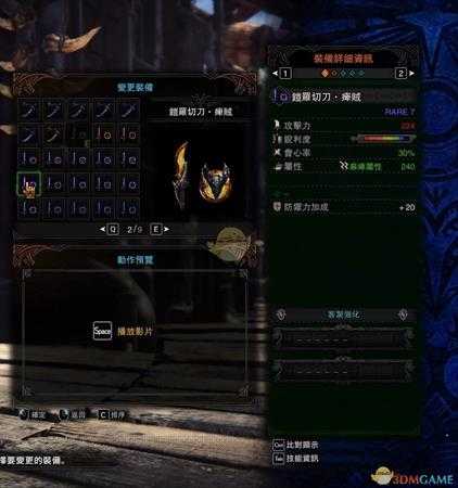 《怪物猎人：世界》凯罗切刀·痺賊（马拉多战斧替代）配装