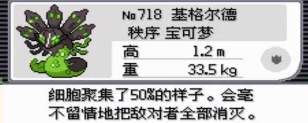 究极绿宝石基格尔德在哪