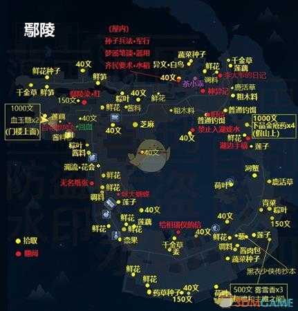 《古剑奇谭3》鄢陵采集攻略心得