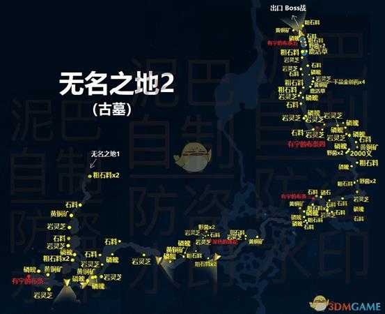 《古剑奇谭3》无名之地(古墓)采集攻略心得