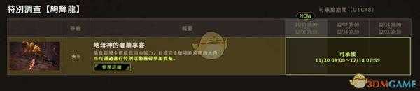 《怪物猎人：世界》12月活动一览