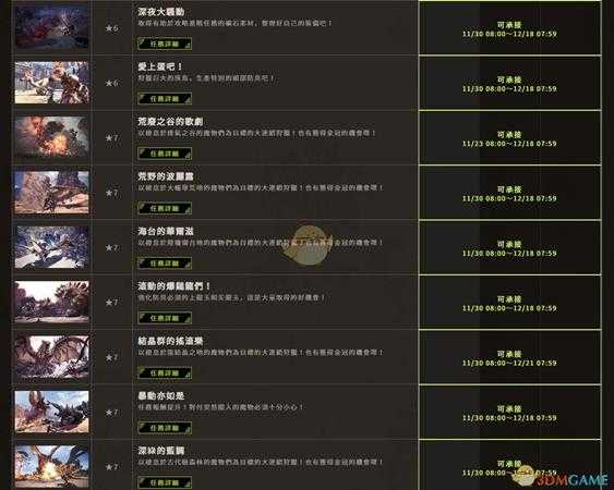 《怪物猎人：世界》12月活动一览