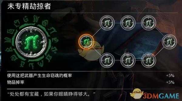 《暗黑血统3》劫掠者符文效果与评价