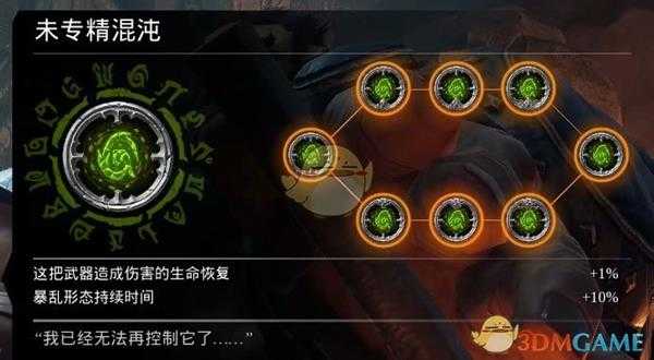 《暗黑血统3》混沌符文效果与评价