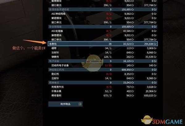 《X4：基石》新手赚钱方法