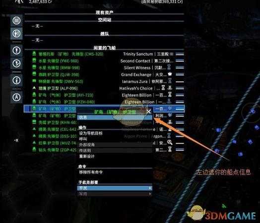 《X4：基石》自动采矿详解