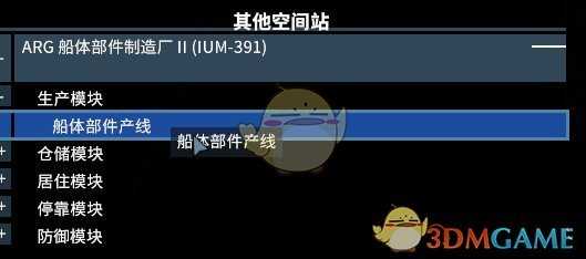 《X4:基石》蓝图获取方法