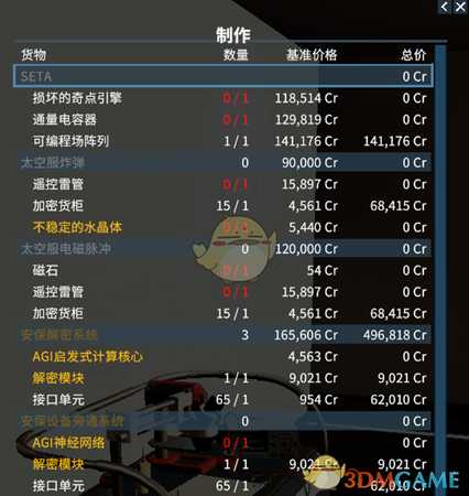 《X4：基石》物品制作所需材料一览