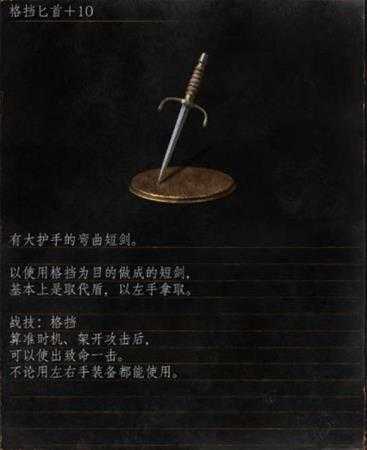 《黑暗之魂3》全武器分析点评——格挡匕首