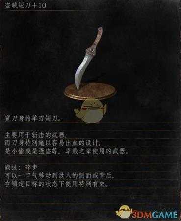 《黑暗之魂3》全武器分析点评——盗贼短刀