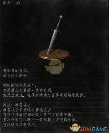 《黑暗之魂3》全武器分析点评——阔剑