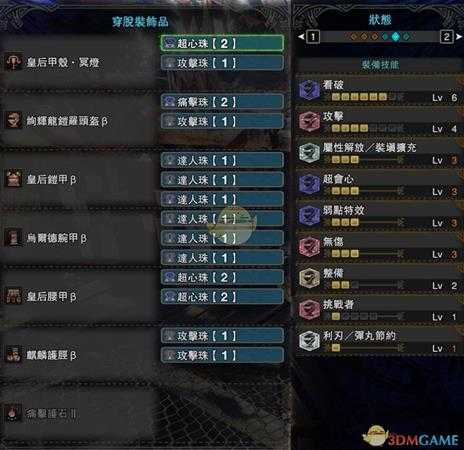 《怪物猎人：世界》PC4.0炎妃冥灯轻弩极限输出配装指南