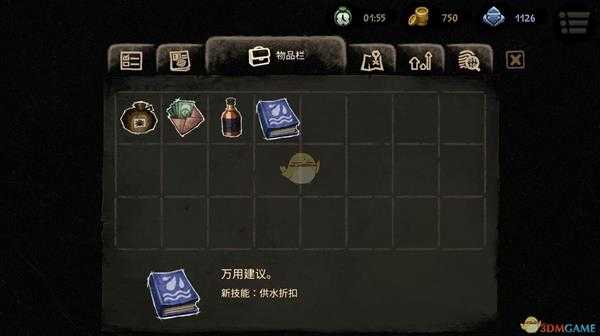 《旁观者2》万用建议供水折扣技能获得攻略