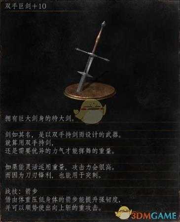 《黑暗之魂3》全武器分析点评——双手巨剑