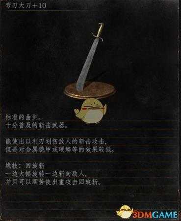 《黑暗之魂3》全武器分析点评——弯刃大刀